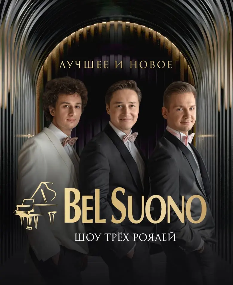 Шоу трех роялей BEL SUONO