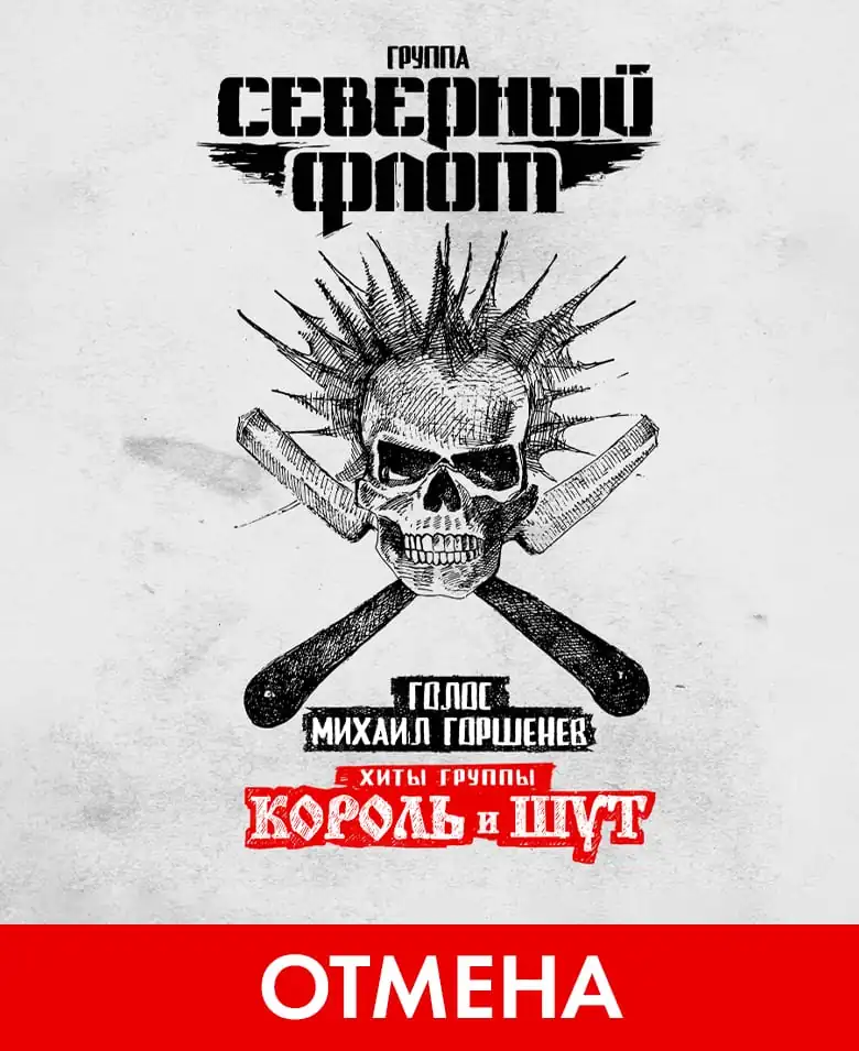 Группа «Северный Флот»