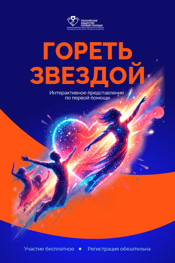 Интерактивное образовательное представление «Гореть звездой»