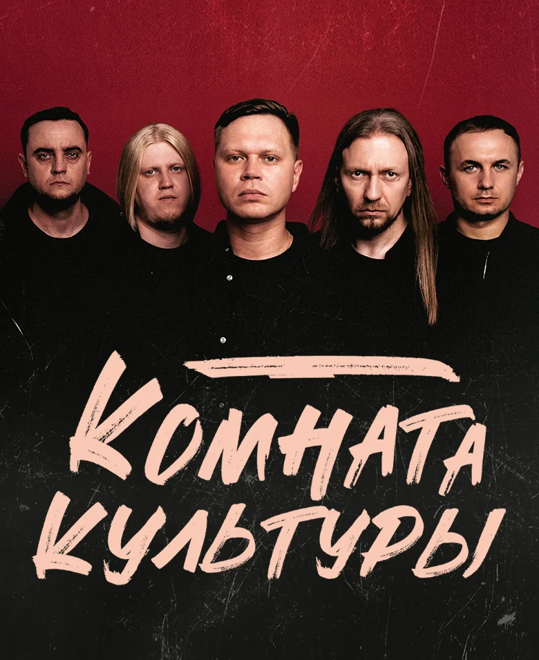 Комната культуры