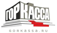 горкасса