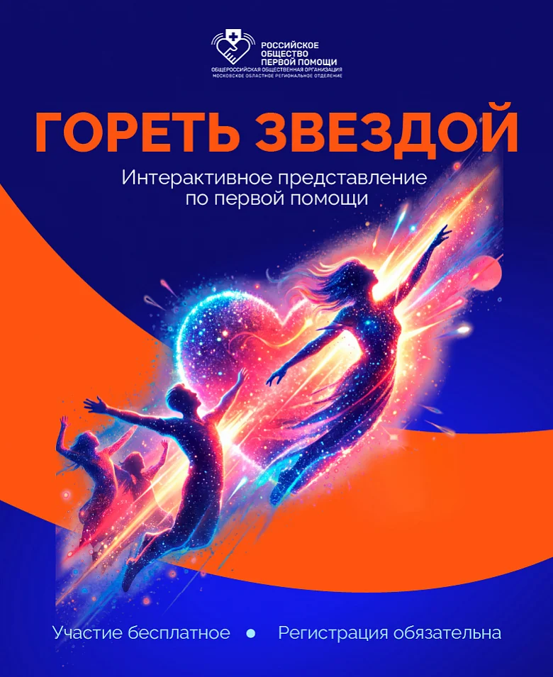 Интерактивное образовательное представление «Гореть звездой»