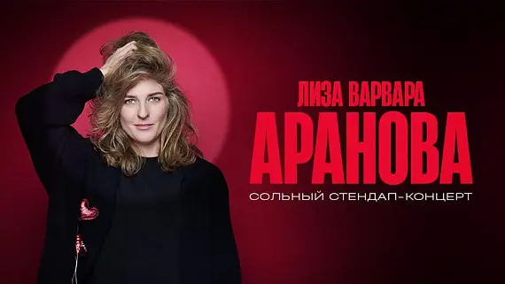 Елизавета Варвара Аранова