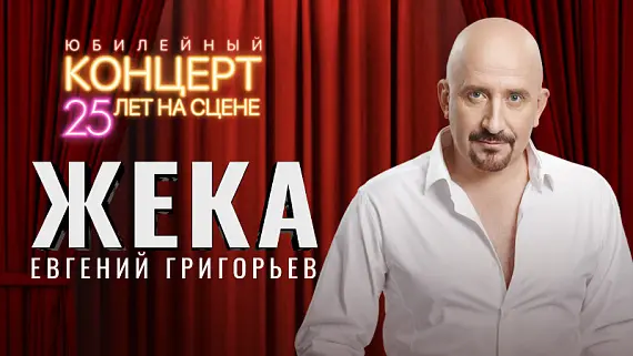  Евгений Григорьев