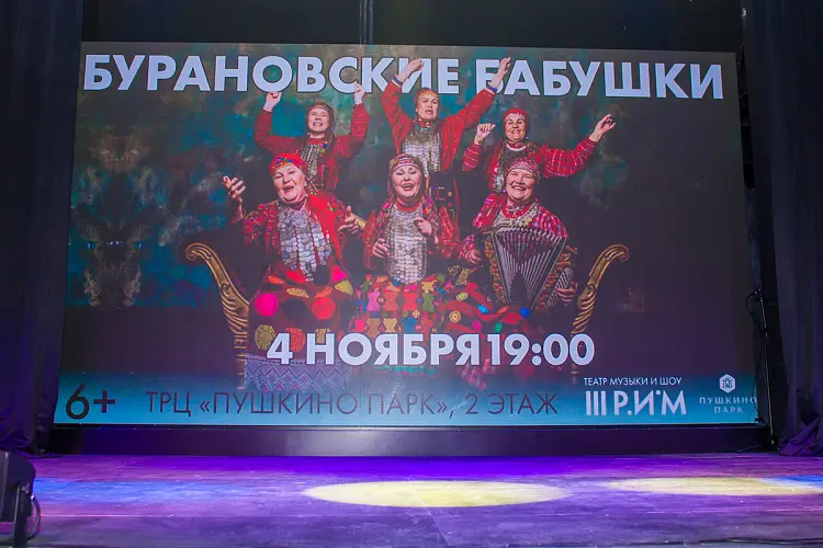 Концерт ансамбля «Бурановские бабушки»