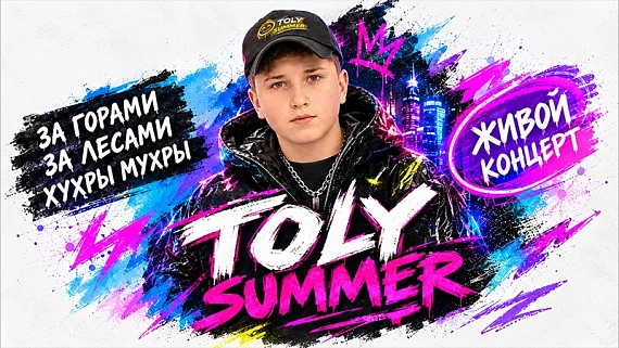 Toly Summer